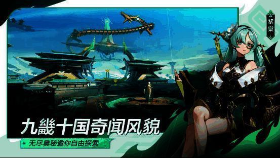 《九畿:岐风之旅》与良渚文化联动概念图