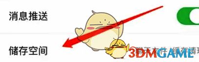 画世界app设置中心界面储存空间选项示意