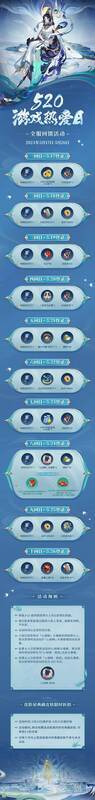 520游戏热爱日活动画面