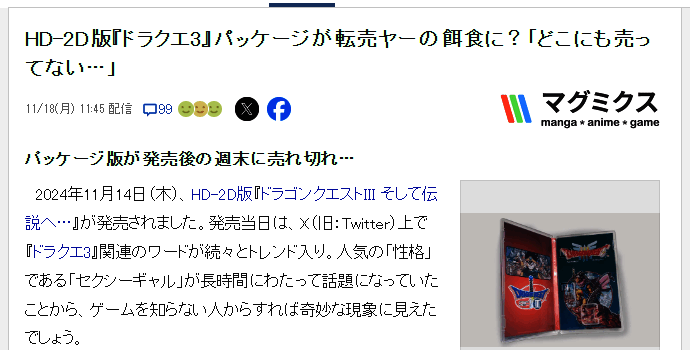 《勇者斗恶龙3：HD - 2D重制版》相关图片2