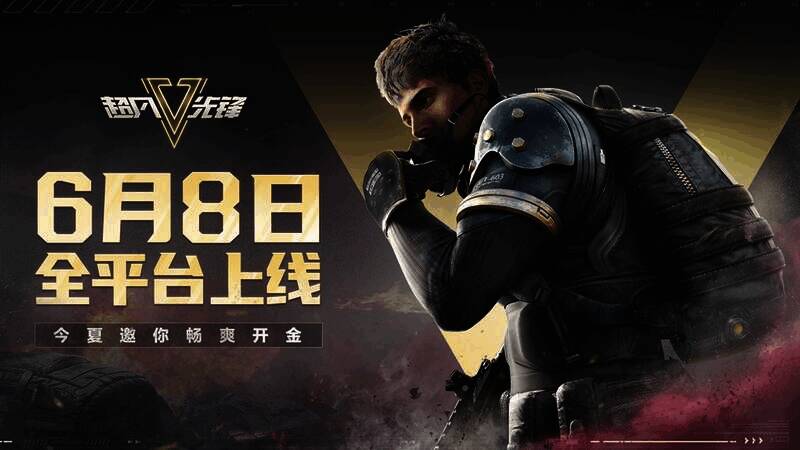 《超凡先锋》相关宣传画面1