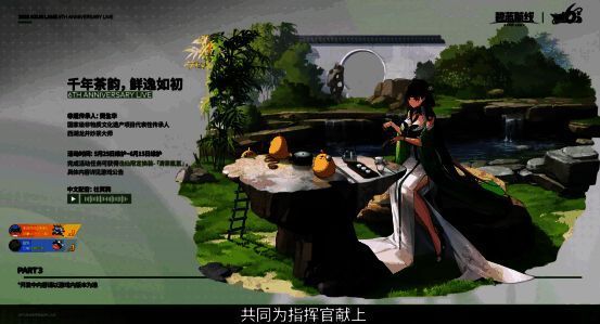 《碧蓝航线》与绿茶非遗联动宣传图