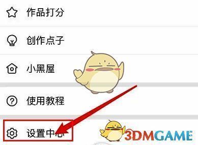 ‘我的’界面中点击‘设置中心’选项的界面图