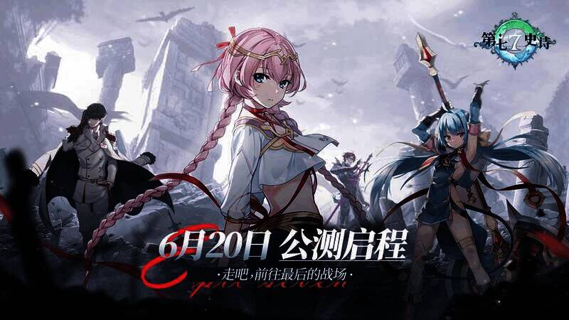 《第七史诗》游戏画面