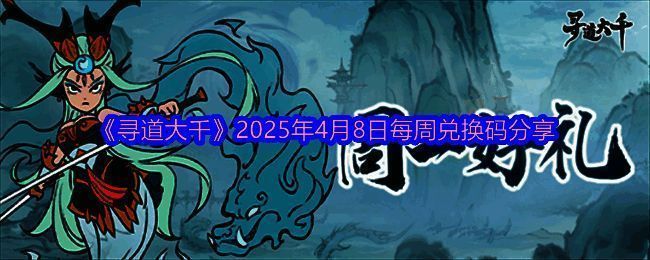 寻道大千相关图片1