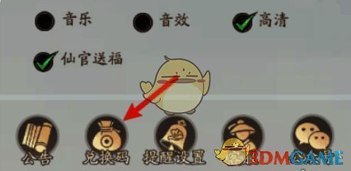 兑换码选项界面