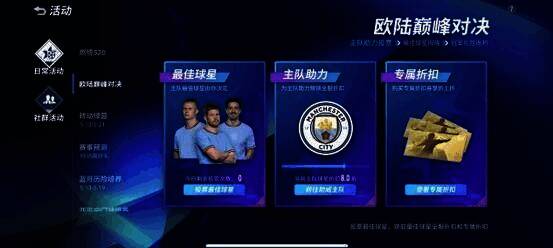 《绿茵信仰》生涯模式球员夺冠画面