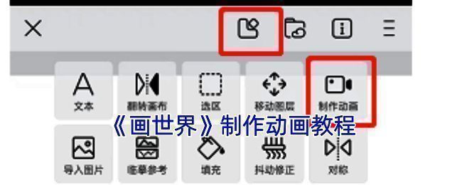 画世界动画制作相关示例图