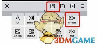 画世界制作动画工具位置图