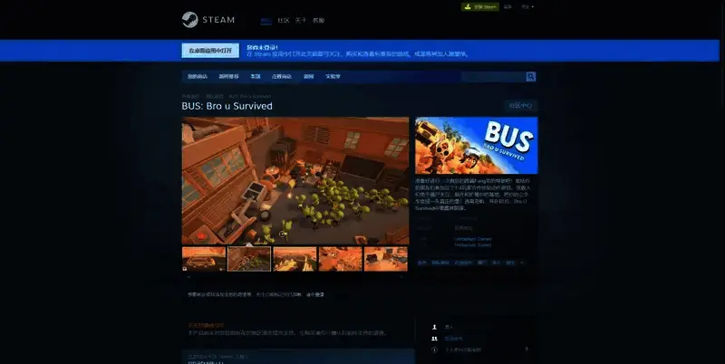 《BUS: Bro u Survived》相关图片2