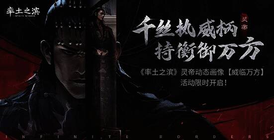 《率土之滨》相关活动画面