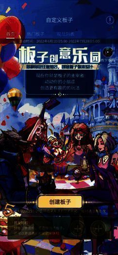 《狼人杀官方》板子创意乐园相关画面