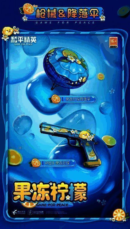 和平精英果冻柠檬套装效果展示5