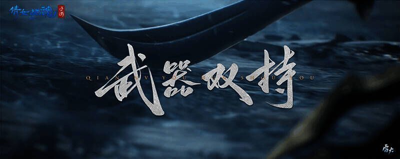 《倩女幽魂》手游战狂另一角度形象宣传图