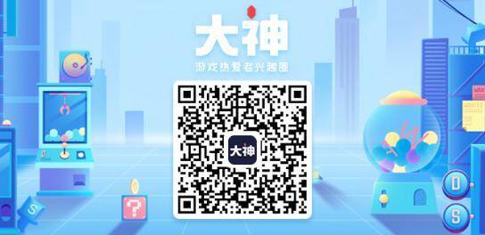 网易大神宣传图