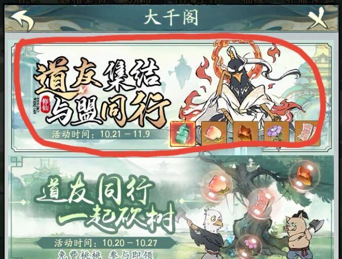 公会玩家大千阁活动界面