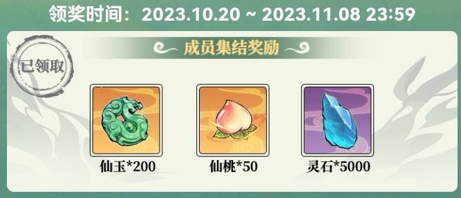 公会大千阁集结奖励界面