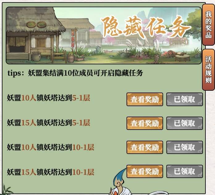 公会大千阁隐藏任务界面