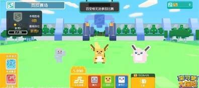 宝可梦大探险PVP玩法画面
