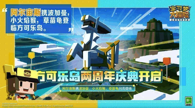 宝可梦大探险两周年庆典阿尔宙斯等宝可梦画面