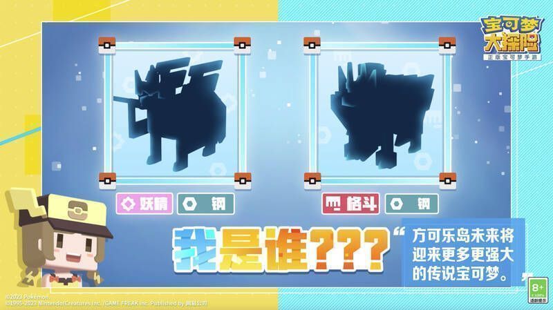 宝可梦大探险新世代神兽剪影画面