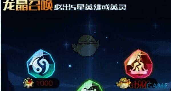 三千幻世天罗阵营龙晶召唤图