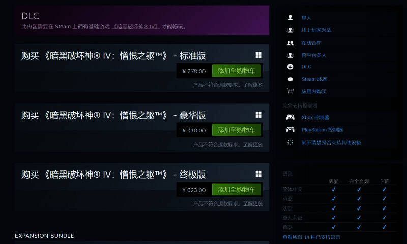 《暗黑破坏神4：憎恨之躯》Steam平台价格图片