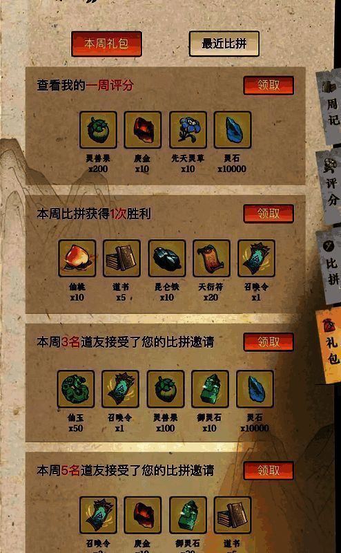 寻道大千修仙周记界面图片