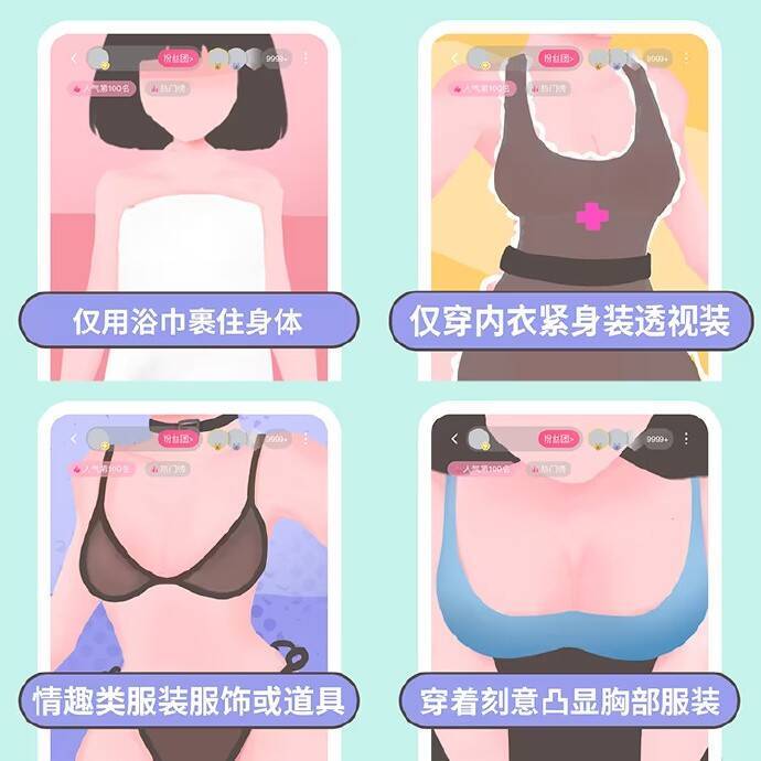 B站整治低俗擦边相关配图2