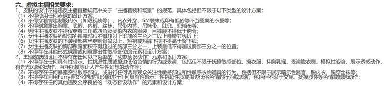 B站整治低俗擦边相关配图5