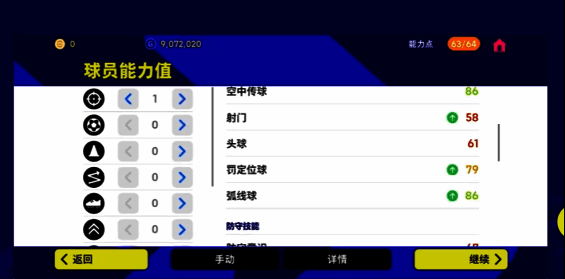 《实况足球》自由加点玩法展示
