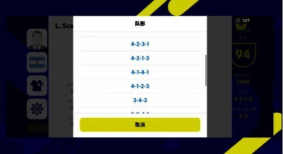 《实况足球》多种阵型切换展示