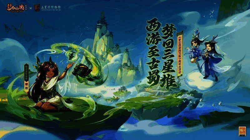 《梦幻西游网页版》周年庆相关画面