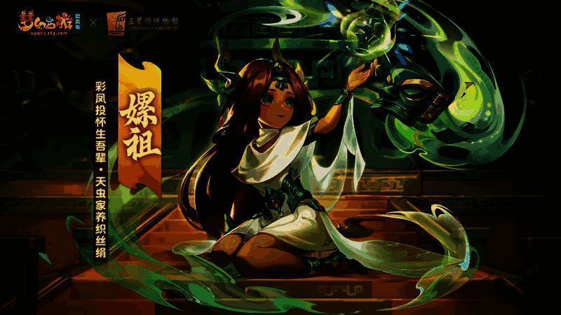 游戏中嫘祖相关活动画面