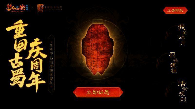 龟甲收集 H5 活动画面