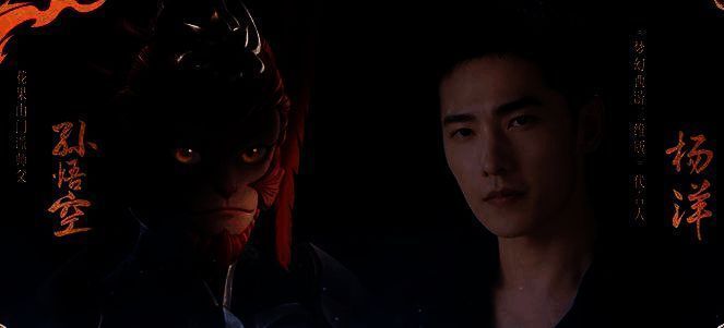 代言人杨洋与孙悟空跨次元对话画面