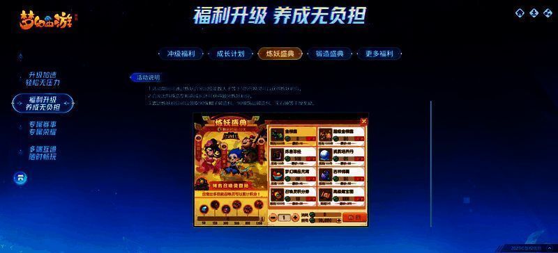 《梦幻西游》手游时空计划专属福利宣传图