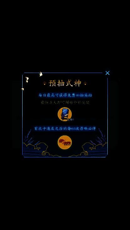 阴阳师官服新区预抽卡活动相关图片2