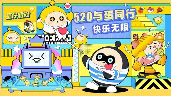 《蛋仔派对》相关画面