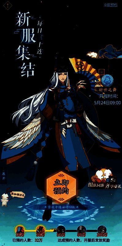 阴阳师官服新区活动相关图片1