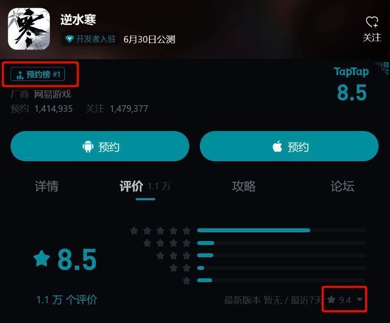 逆水寒手游TapTap评分截图