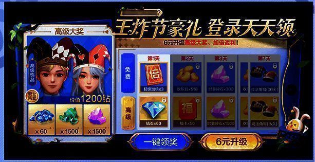 《欢乐斗地主》518王炸节相关画面6