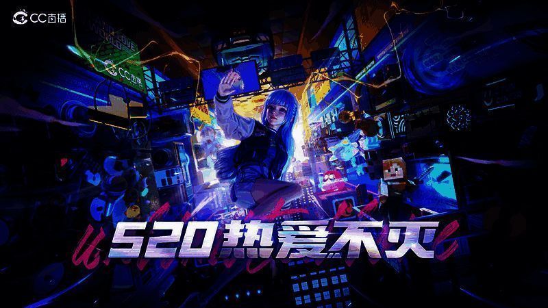 网易游戏520发布会相关宣传图片1