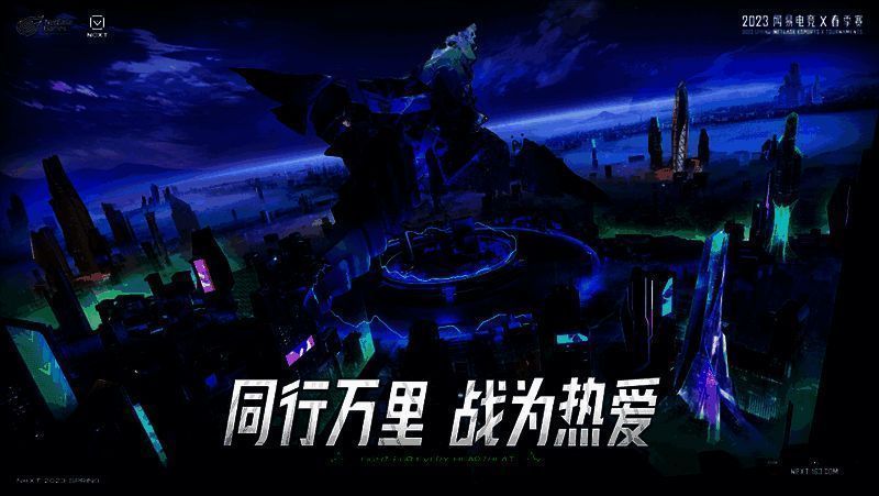 网易游戏520发布会相关宣传图片2