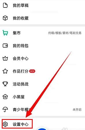 画世界app怎么设置洋葱皮不透明度?画世界插画教程 画世界app设置洋葱皮不透明度的设置中心界面