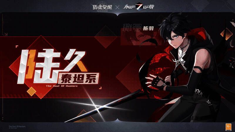 折羽·陆久形象图