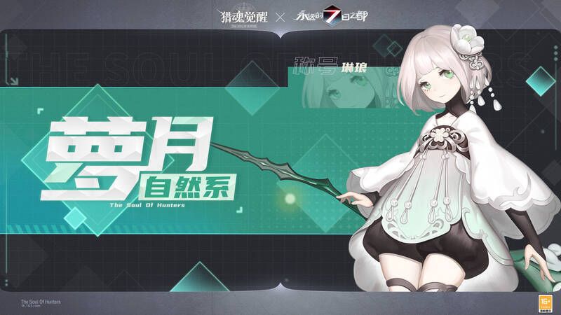 琳琅·萝月形象图