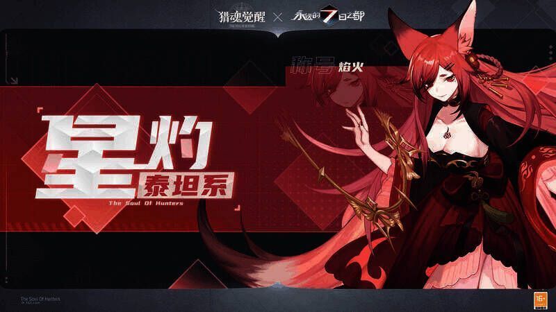 焰火·星灼形象图