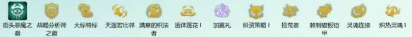 金铲铲之战七恶魔九五阵容符文推荐图片