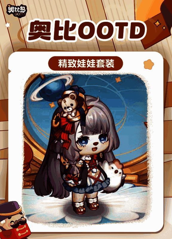 奥比岛手游玩具主题穿搭图片1